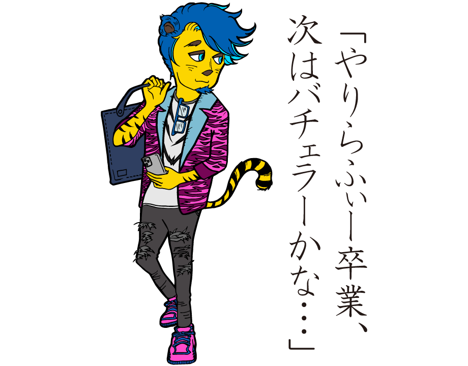 チャラ干支2021とら